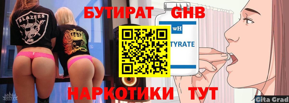 Гуково  Бутират вода  Вход с VPN 