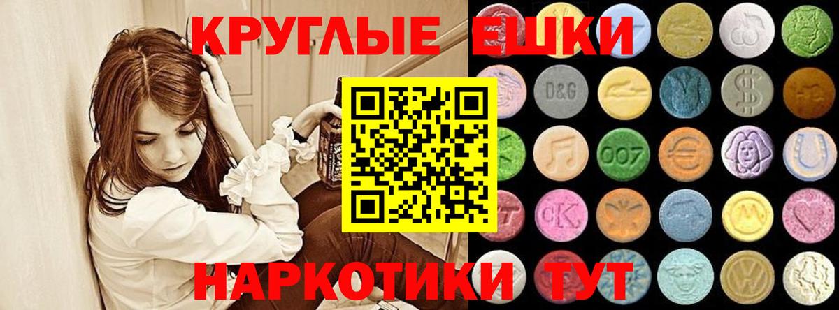 Ecstasy круглые Гуково