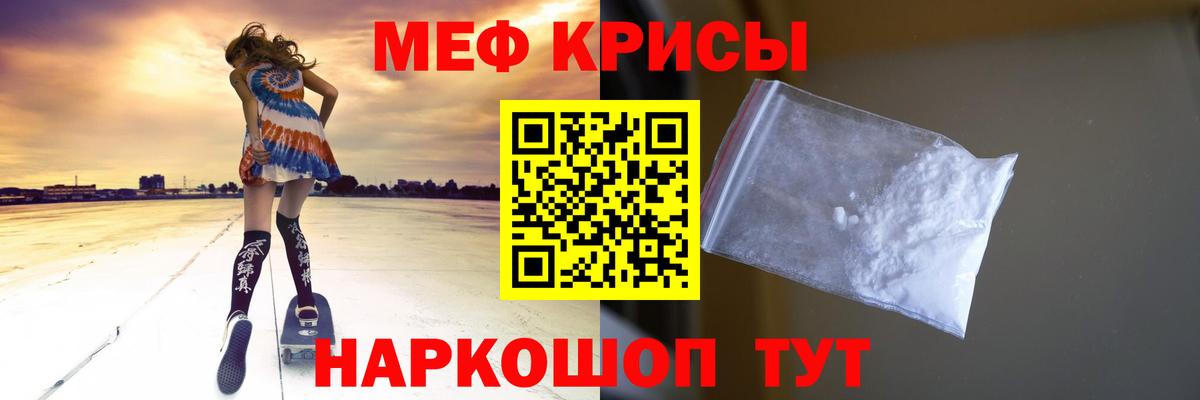 Меф мяу мяу кристаллы Гуково